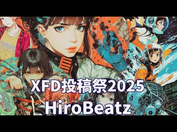 HiroBeatz/XFD投稿祭2025