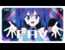 【初音ミク】FA♡【オリジナル】