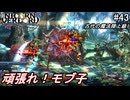 （ネタバレ注意）低レベルキャラから編成するユニコーンオーバーロード#43