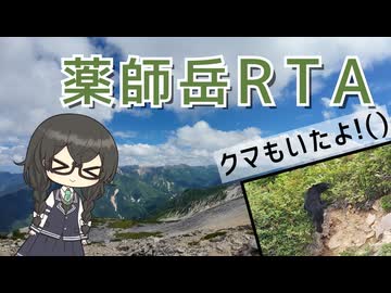 【小樽潮風高校登山部】薬師岳RTA with クマとの遭遇【リアル登山アタック】