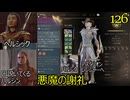 バルダーズゲート3　126　ハルシンに口説かれる　アスタリオンレンジャーへクラスチェンジ　悪魔の謝礼　ヘルシック　地下室　バルシク猫