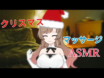 クリスマスにサンタが侵入してきたASMR【さとうささら】