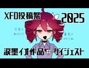 涙墨イオ作品ダイジェスト紹介2025