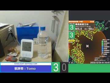 【緊急地震速報(予報)】2025年12月26日 01:17 青森県東方沖 M5.6 最大震度3 観測地震度0【地震観測】