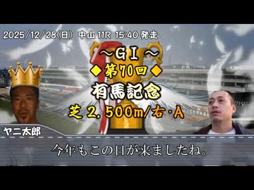 お前を、プラス収支へ誘う…！！.mp98（有馬記念）