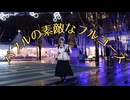 【まろん】バブルの素敵なフルコースを踊ってみた【12月課題曲】