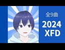2024XFD - ボカロP歴5か月までのまとめ -