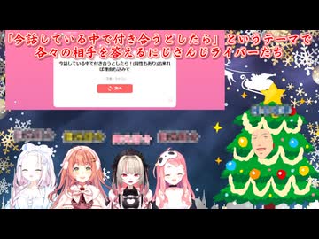 【恋バナ】「今話している中で付き合うとしたら」というテーマで各々の相手を答えるにじさんじライバーたち【にじさんじ切り抜き】