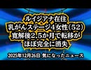 【がん治療】ファイザー製ワクチンを2回接種後にステージ4乳がんを発症した、ルイジアナ州在住52歳女性。わずか2.5か月で転移がほぼ完全に消失したと報告【ウイリアム・マキス博士】