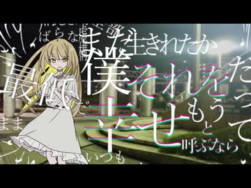 ポイズン・クライシス　/　MidLuster feat.鏡音リン・レン