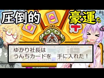 【桃太郎電鉄２】金桃盾所持者が初見プレイで楽しみ尽くす　西編♯3【VOICEROID実況】