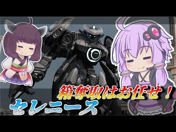 【Mecha BREAK】結月ゆかりと激戦演習もう1つのマップ【セレニース】【VOICEROID実況】【メカブレイク】
