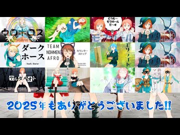 2025年公開オリジナル曲振り返りXFD