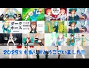 2025年公開オリジナル曲振り返りXFD