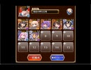 千年戦争アイギス　戦神コロシアム　豪傑タッグトーナメント　決勝Lv.2