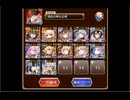 千年戦争アイギス　戦神コロシアム　豪傑タッグトーナメント　決勝Lv.3