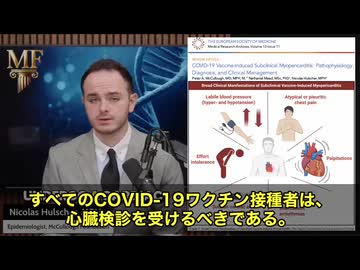コロナワクチンを打った方、全員が心臓チェックを受けるべきだという新たな警鐘‼️　専門家チームの新しい研究によると、ワクチンを接種した人の内、約1〜3％が「無症状の心筋損傷」を抱えている可能性がある‼️