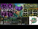 【アストロノーカ】#11 世界に不要なものを作る!!歴史に残る農家ライフ【PS】