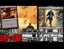 【MTGアリーナ】クリーチャーデッキ全滅!!超除去コントロールの黒単がライフも手札も潤沢になる「黒単コントロール」｜スタンダード【アバター 伝説の少年アン】BO1