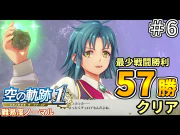 【空の軌跡リメイク】空の軌跡 the 1st 最少戦闘勝利クリアに挑戦 part6【難易度ノーマル】
