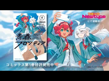 【CV：市ノ瀬加那＆Lynn】『機動戦士ガンダム 水星の魔女 青春フロンティア』コミックス第1巻発売記念ボイスコミック