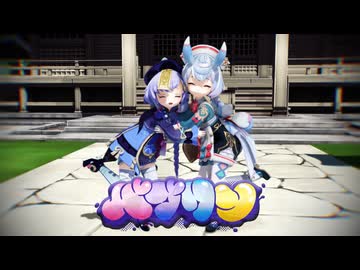 【MMD】バブリン【七七･シグウィン】【原神MMD】