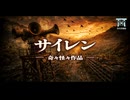 【ゆっくり怪談】サイレンが鳴ったら全力で逃げろ。行方不明者多発した廃墟の町に隠された真実。『サイレン』【閲覧注意】【奇々怪々】