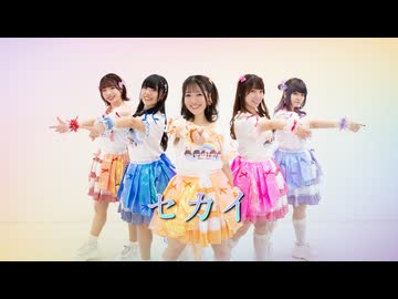 【あずきりふぁみゅたん】セカイ 踊ってみた【定点版】