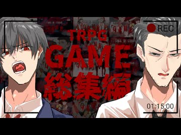 【総集編】罪を犯した男たちのクトゥルフ神話TRPG【実卓リプレイ】