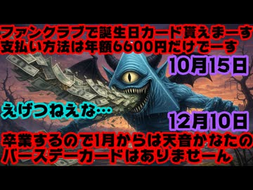 ホロライブファンクラブ、1月以降が誕生日だと天音かなたのバースデーカード貰えない【ホロライブ/カバー株式会社/VTuber】
