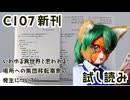 C107新刊「いわゆる異世界と思われる場所への集団転移事象の発生について」試し読み