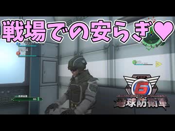【４人実況】戦い中に現れた憩いの場！仲間と入っちゃお♥【地球防衛軍６】