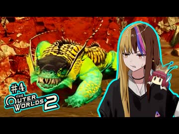 【TOW2】元（？）アウトローのTheOuterWorlds2：Part4【ギャラ子/東北きりたん】