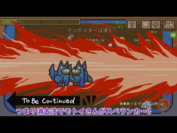 【Among Us】#9 イビルゲッサーで博打撃ちをする者たち　【ゆっくり実況】【キャメ村】