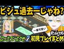 ロックマンエグゼ2完全初見実況 Part6【配信切り抜き】