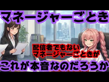 さくらみこ「配信者になったこともないマネージャーごときが」←おお…【みこち/ホロライブ/カバー株式会社/VTuber】