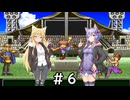 【ワンダープロジェクトJ】ゆかマキの育児(？)日誌：６頁目【VOICEROID＆VOICEVOX実況】