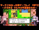 【DQM2】ゆかあかが通ってこなかった神ゲーを初見プレイ　第12回　～ドラクエモンスターズ2編～【Voiceroid実況】