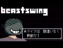 Beastswing☆