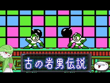 【ﾛｯｸﾏﾝ ｸﾗｼｯｸｽｺﾚｸｼｮﾝ1】古の岩男伝説【その6】