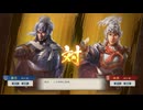 【三國志8Re】一騎討ち 張任VS朱桓
