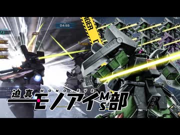 迫真モノアイMS部 集団的自爆之裏技