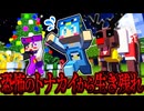 【マイクラ】3日間恐怖のトナカイサンタから生き残れ!!【AMPTAKxCOLORS】【アンプタック】
