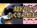 （ゆっくり音声）ドラゴンボールザブレイカーズ　超ドリンクを飲む編