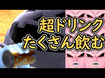 （ゆっくり音声）ドラゴンボールザブレイカーズ　超ドリンクを飲む編