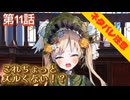 【まのさば】第11話：これちょっとズルくない！？【魔法少女ノ魔女裁判初見ゲーム実況】