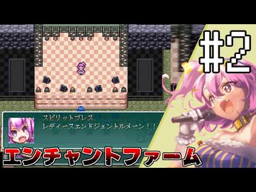 ふつうにエンチャントファーム #2