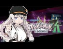 あかりちゃんZA！ #８【ポケモンレジェンズZA】