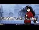 【ARC Raiders】まったり金策したりクエスト消化したり！(37日目/Lv23)【灯幽夜影/個人Vtuber】(2025/12/26)
