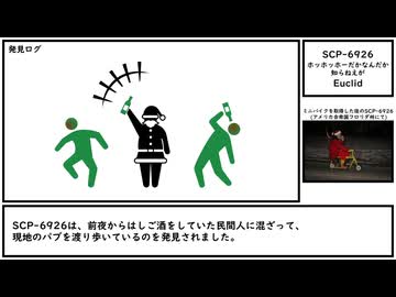 【ゆっくり紹介】SCP-6926【ホッホッホーだかなんだか知らねえが】